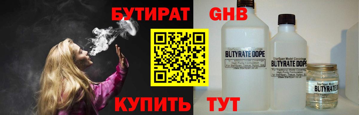 Бутират вода  БУТИРАТ  Кудрово  Вход с VPN 