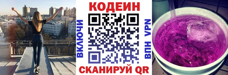 ОМГ ОМГ вход Кудрово Кодеин Purple Drank как найти закладки