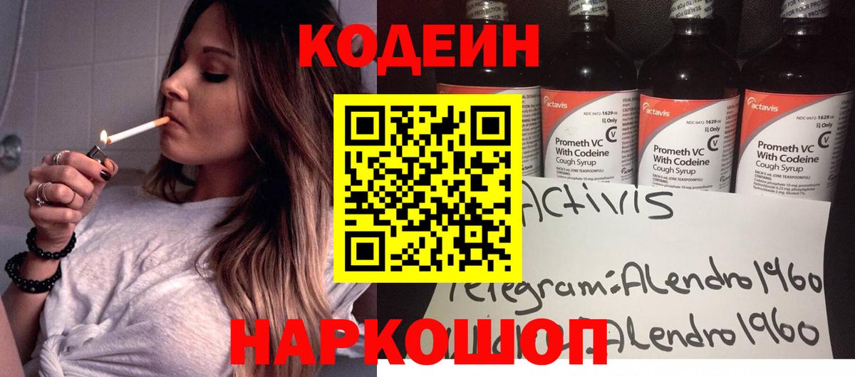 Codein напиток Lean (лин)  где купить наркоту  Кудрово  Вход с VPN 