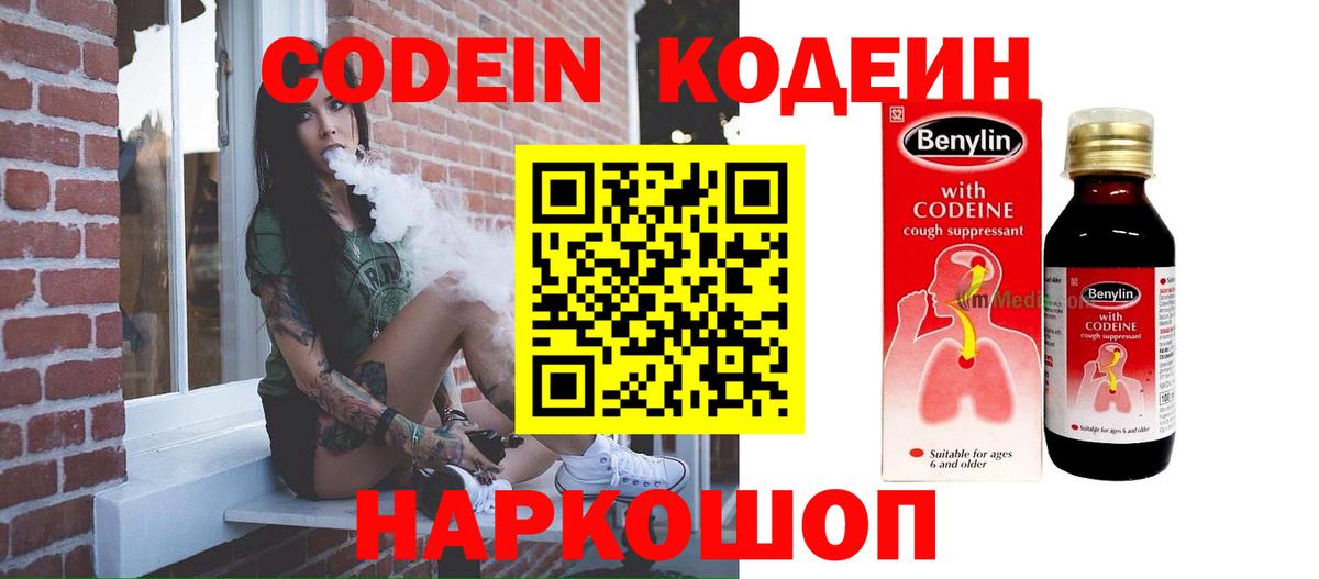 Кодеиновый сироп Lean напиток Lean (лин) Кудрово